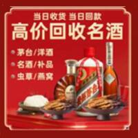 中山古镇镇烟酒回收:茅台酒,酒瓶,洋酒,名酒,冬虫夏草,老酒,中山古镇镇跃国烟酒经营部